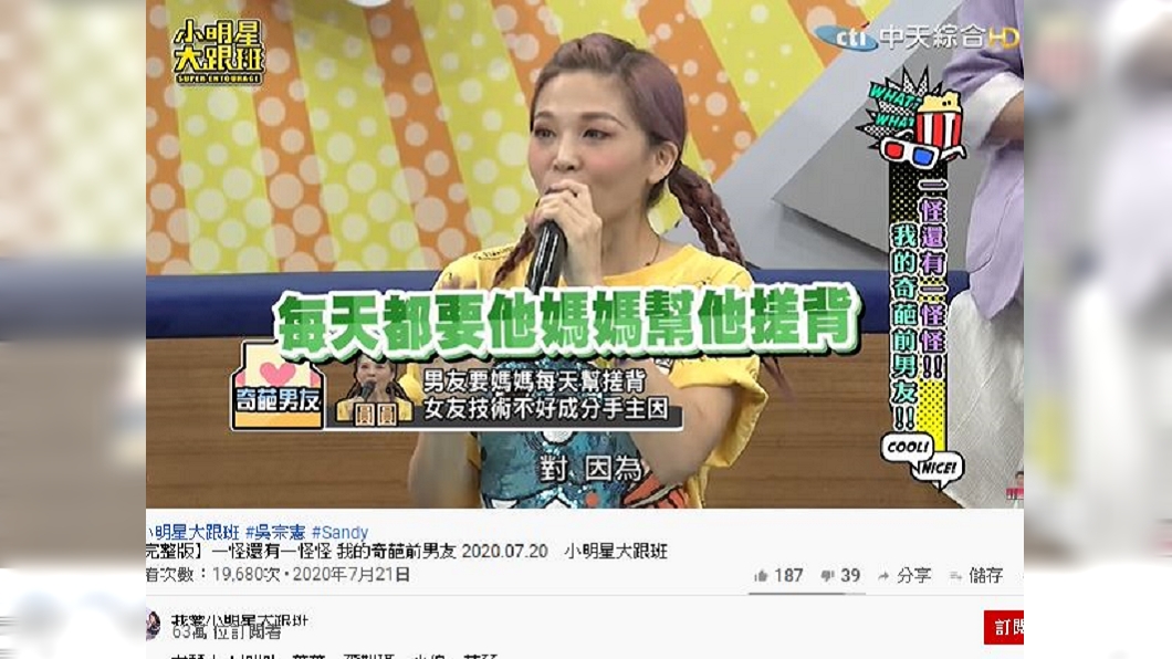 (圖/翻攝自小明星大跟班 Youtube頻道)