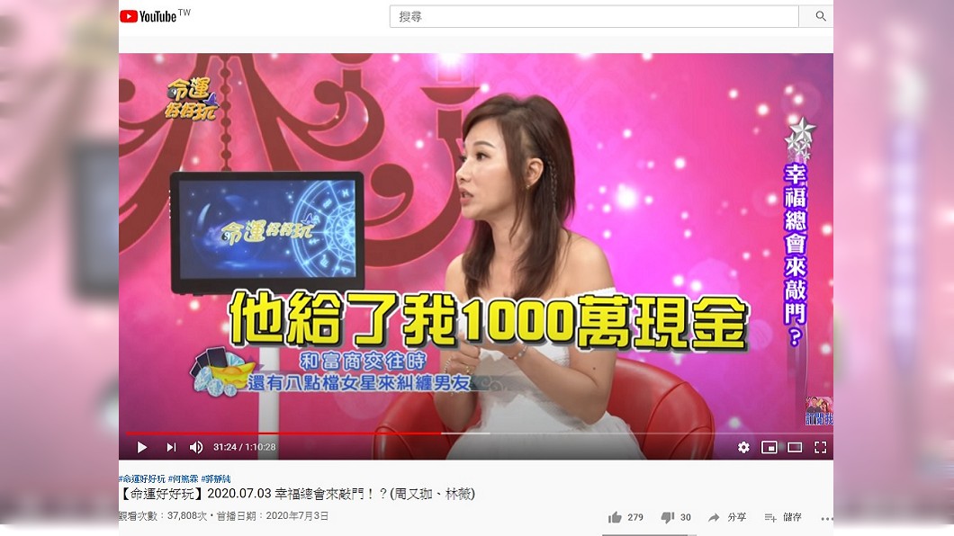 （圖／翻攝自命運好好玩YouTube）