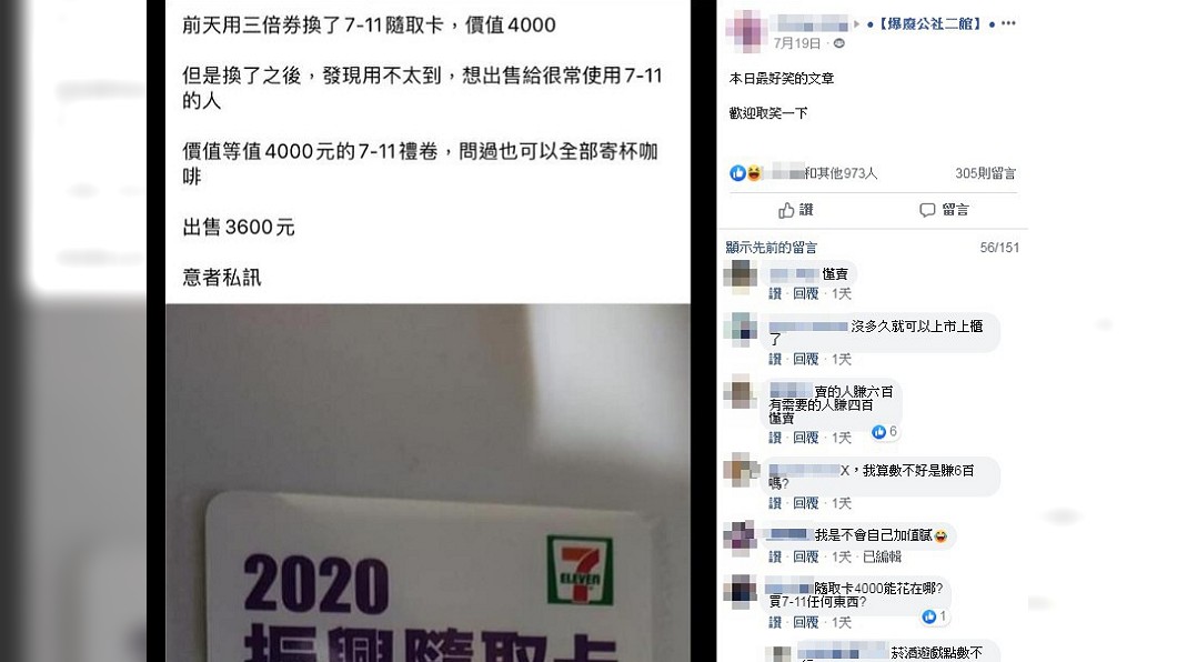 （圖／翻攝自臉書社團「爆廢公社二館」）
