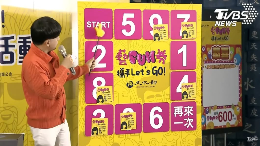 藝FUN券無法驗證　文化部：22日中午前可收到簡訊