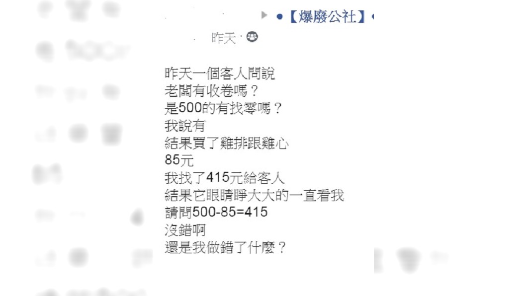 老闆發文吸引網友熱議。(圖/臉書社團「爆廢公社」)