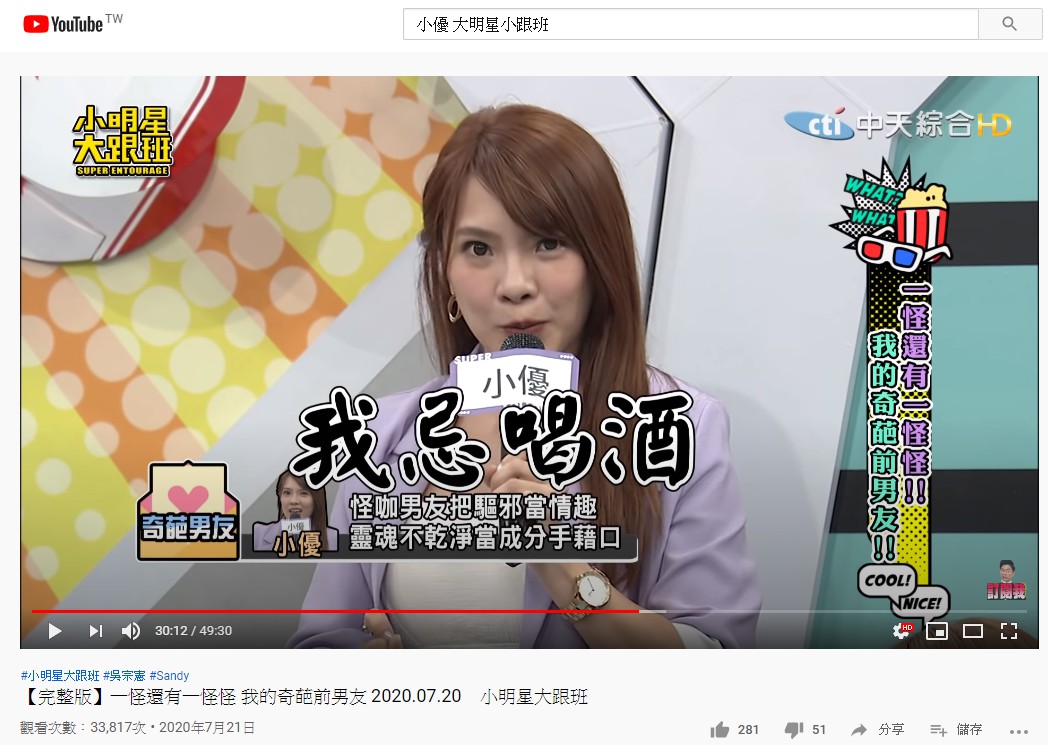 (圖/翻攝自小明星大跟班YouTube)