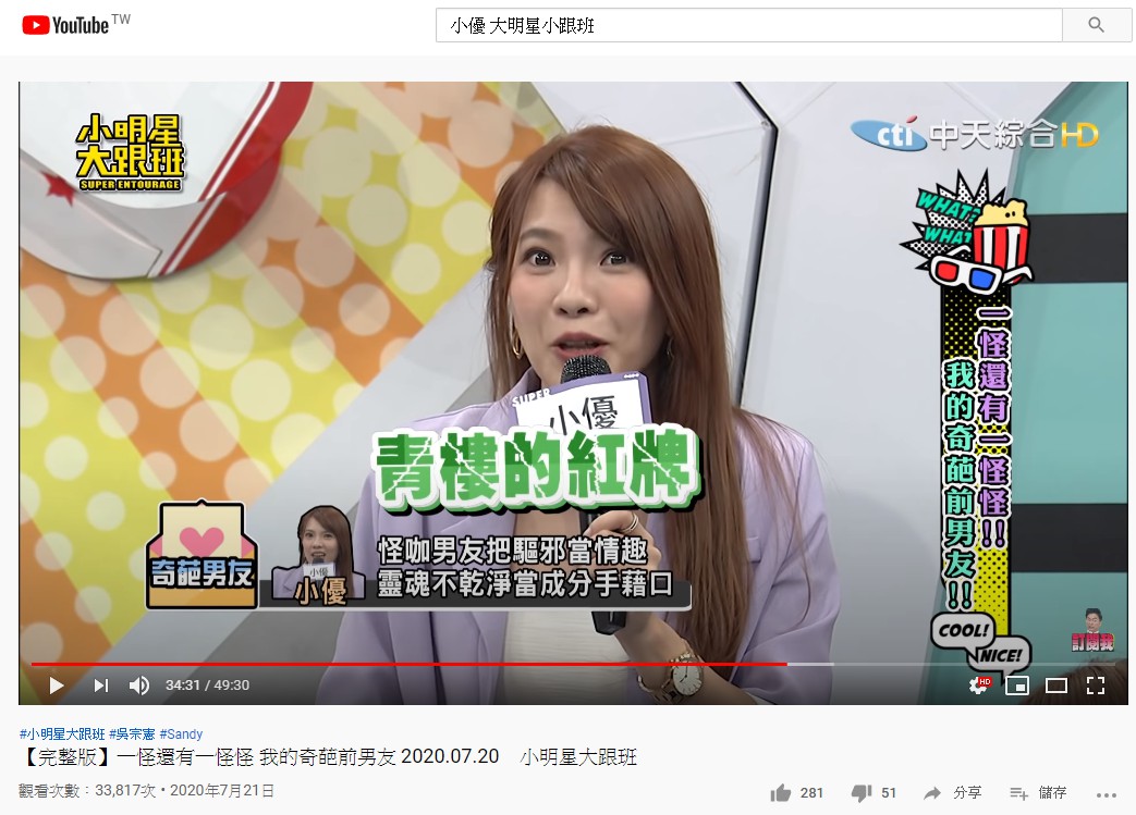 (圖/翻攝自小明星大跟班YouTube)