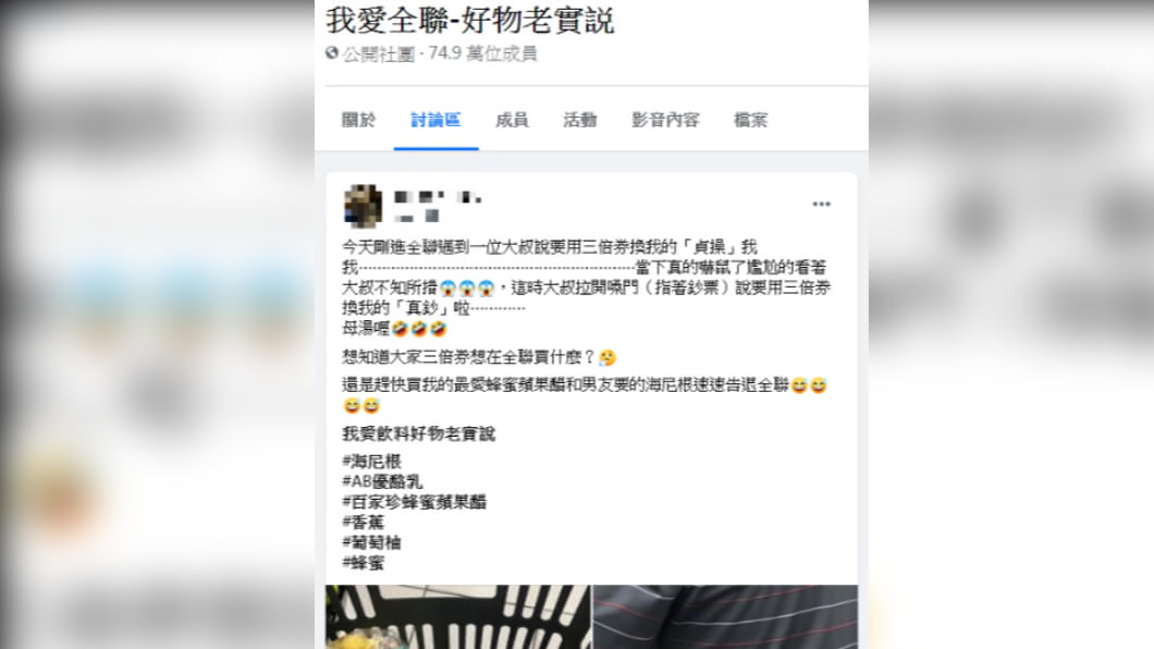 網友分享貼文。（圖／翻攝自《我愛全聯-好物老實説》粉絲團）