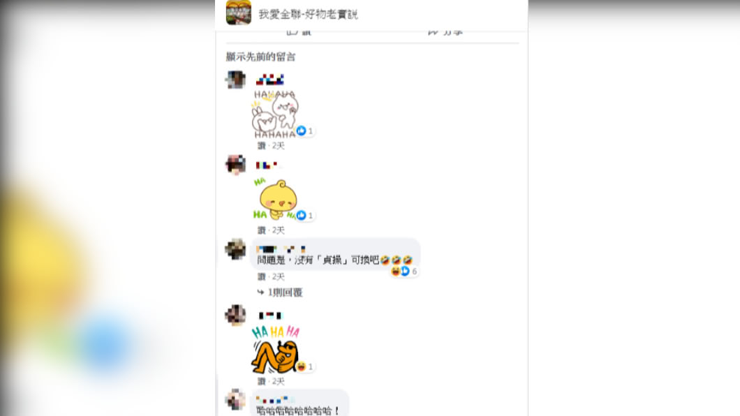 網友回應。（圖／翻攝自我愛全聯-好物老實説粉絲團）
