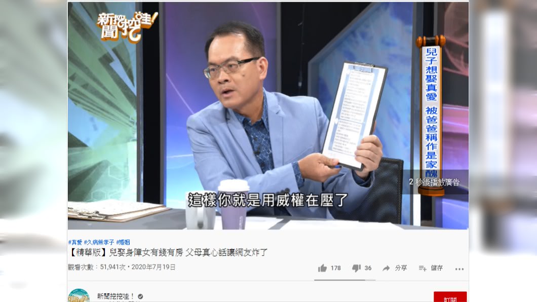 圖/翻攝自《新聞挖挖哇》YouTube