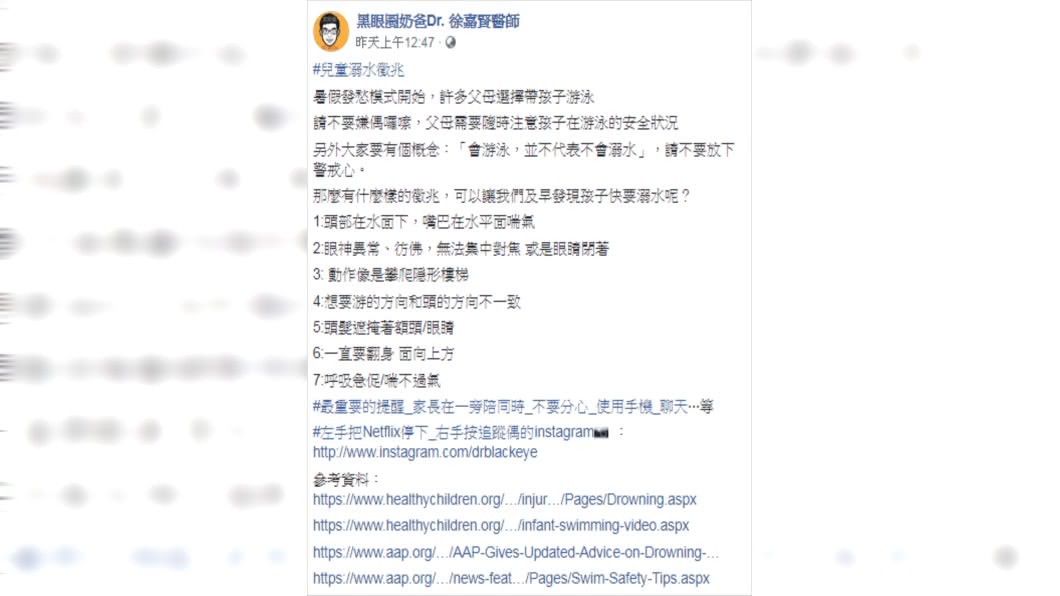 (圖/翻攝自黑眼圈奶爸Dr. 徐嘉賢醫師)