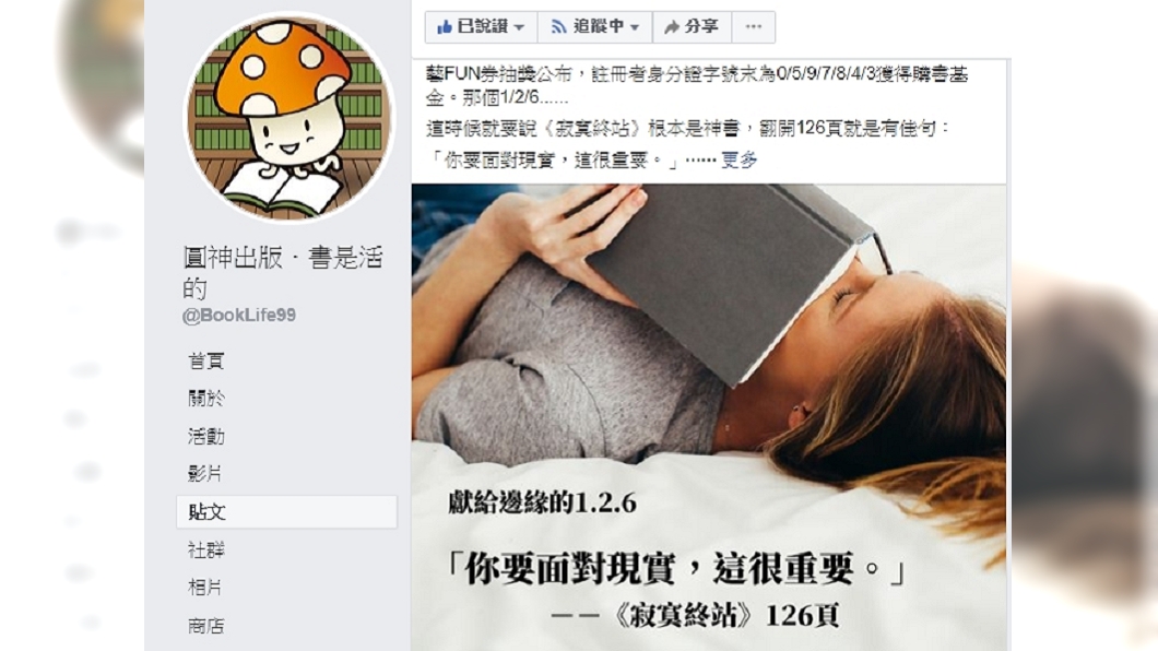(圖/翻攝自圓神出版社臉書)