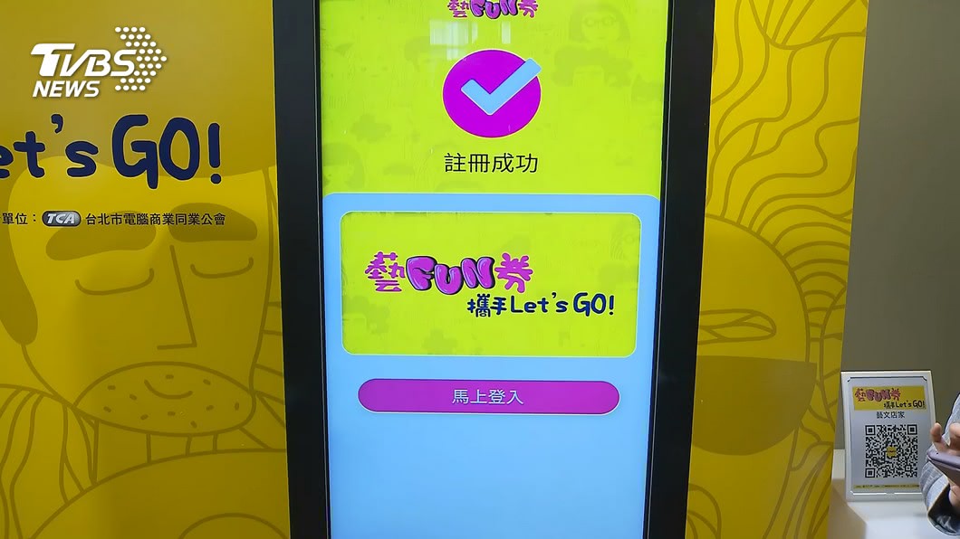 第二波藝FUN券 8月底開放老幼及沒有手機者註冊