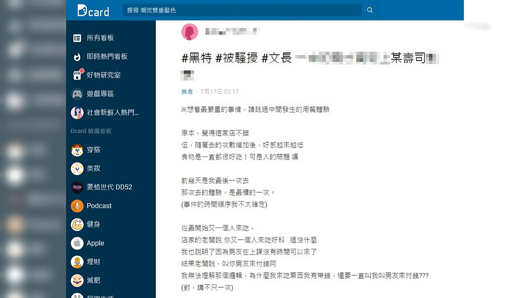 (圖/翻攝自Dcard)