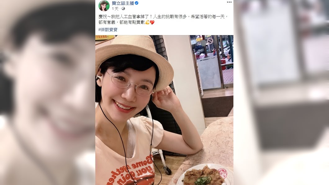 簡立喆21日在臉書透露已拿掉人工血管拿掉。(圖/翻攝自簡立喆主播臉書)