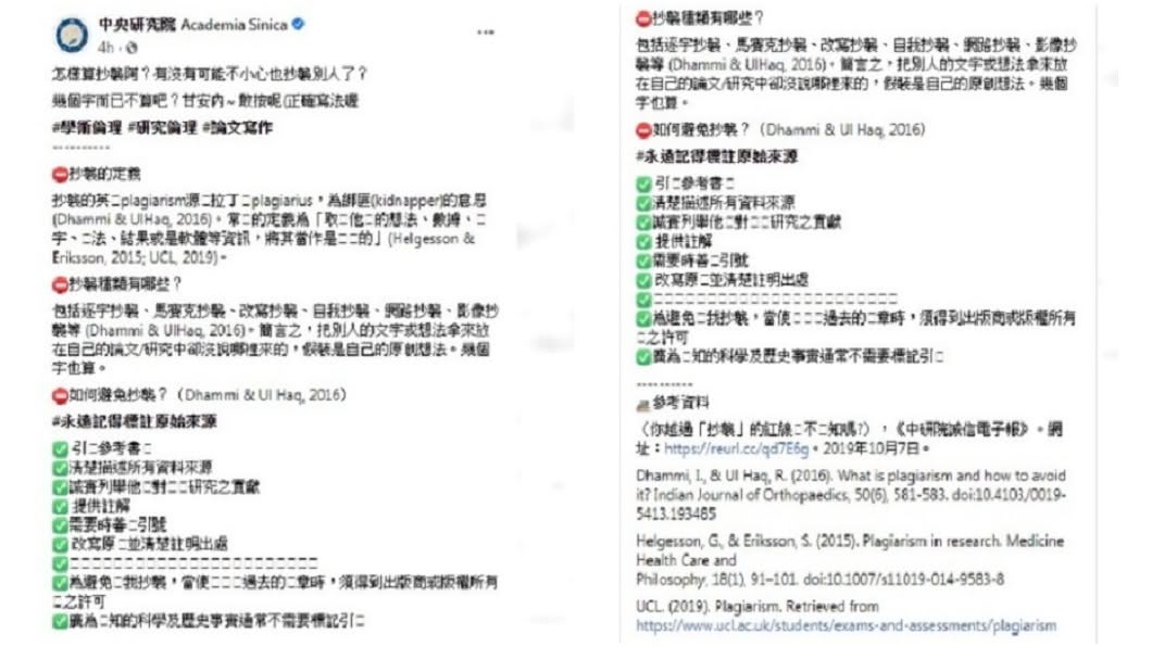 (圖/翻攝自中研院臉書)