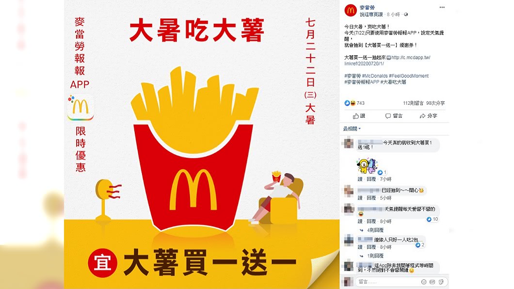 (圖/翻攝自麥當勞官方FB)