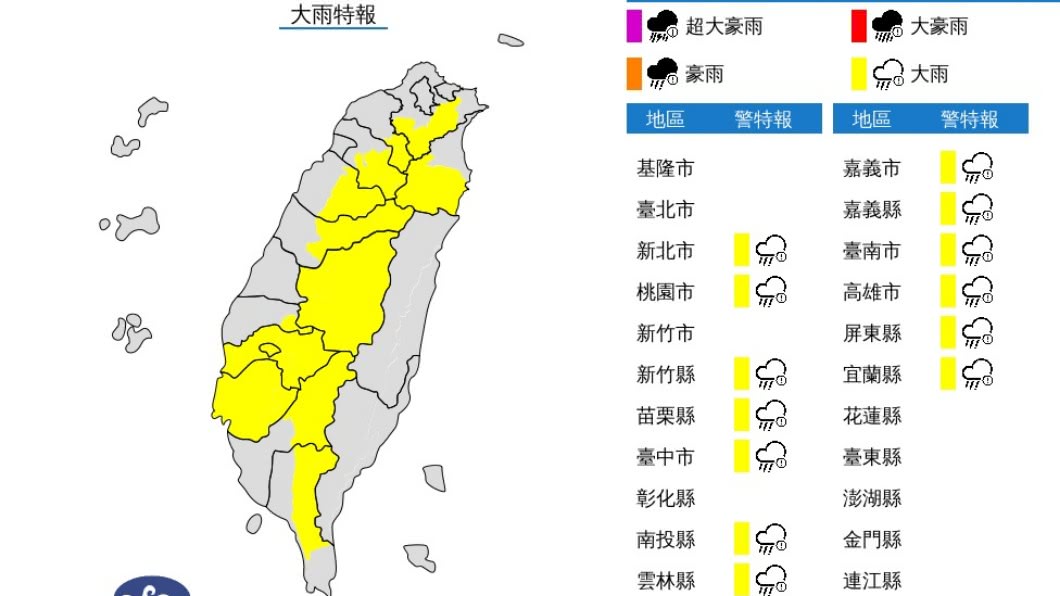 氣象局發布大雨特報。（圖／中央氣象局）