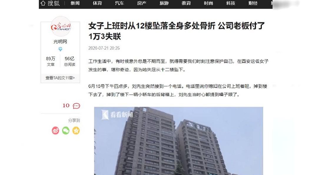 （圖／翻攝自搜狐新聞）