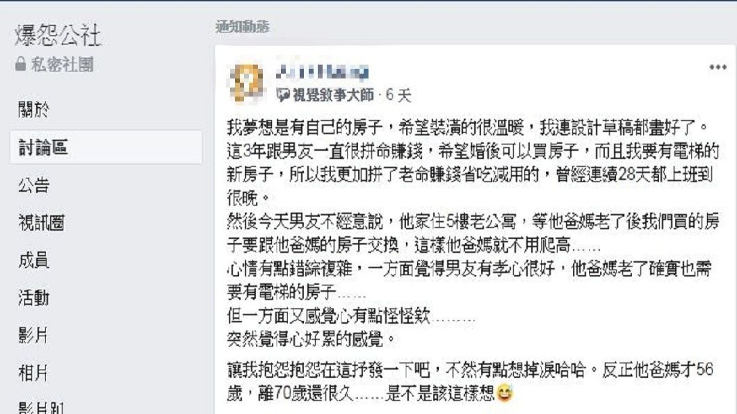 男友的想法讓女網友很為難，不知該怎麼辦。（圖／翻攝自爆怨公社）