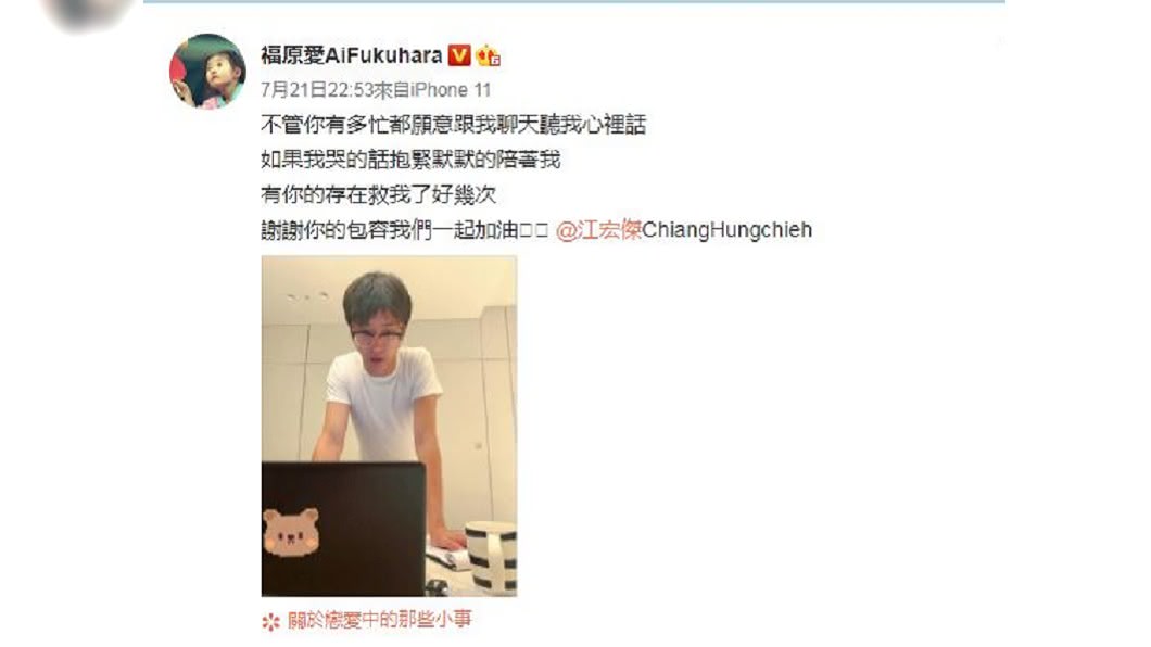 平常給人正面陽光形象的福原愛，日前罕見地發了篇負面文，文中感謝老公江宏傑的包容。（圖／翻攝自福原愛微博）