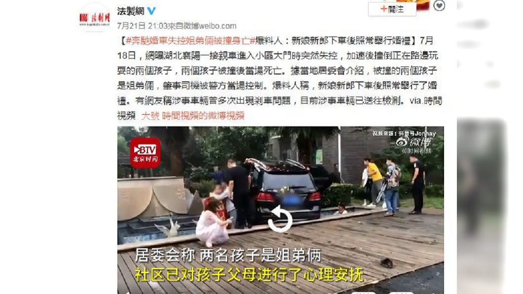 這場車禍意外造成2名幼童喪命,事後卻有消息人士指出,這對新人仍照常結婚,引發網友正反意見兩極。(圖/翻攝自法制網微博)1/5756