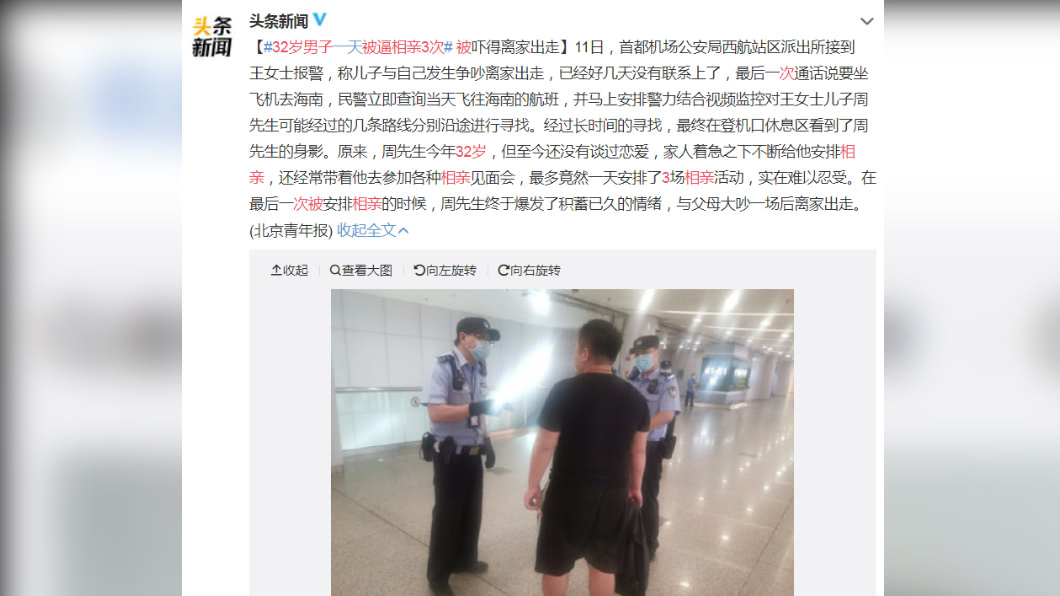 警方最後在登機口找到周男。(圖/翻攝自「頭條新聞」微博)