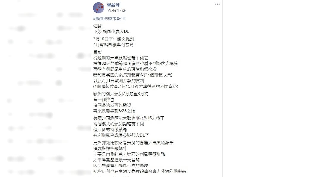 賈新興發文分析颱風生成大延遲。(圖/翻攝自賈新興臉書)