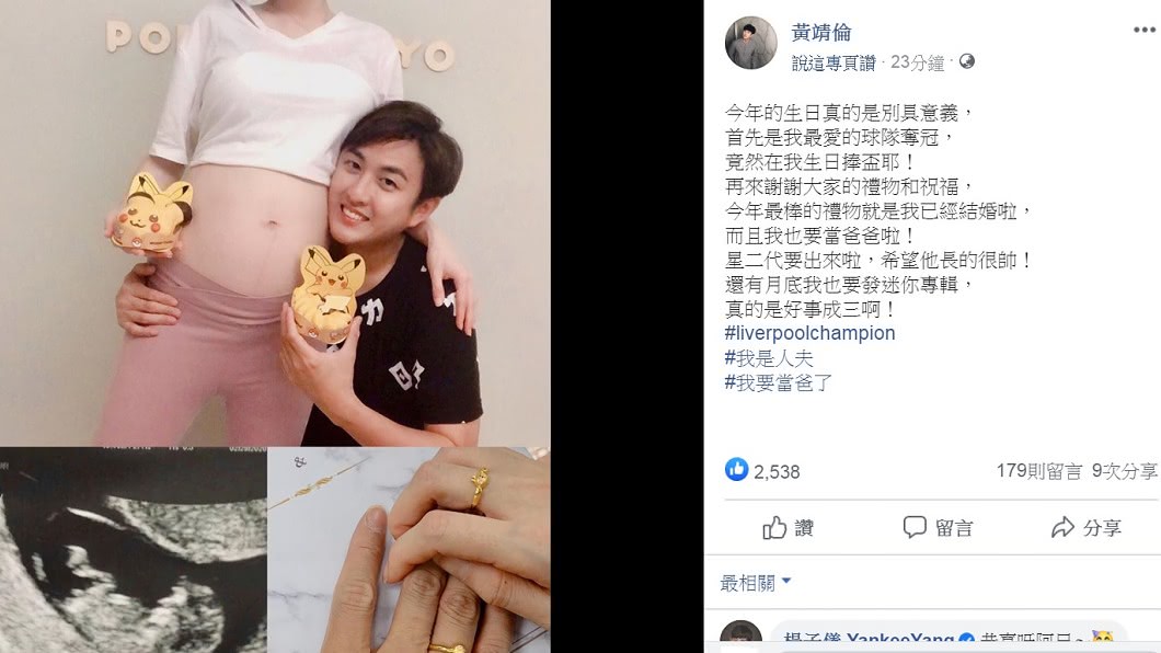 黃靖倫生日當天三喜臨門。（圖／翻攝自黃靖倫臉書）