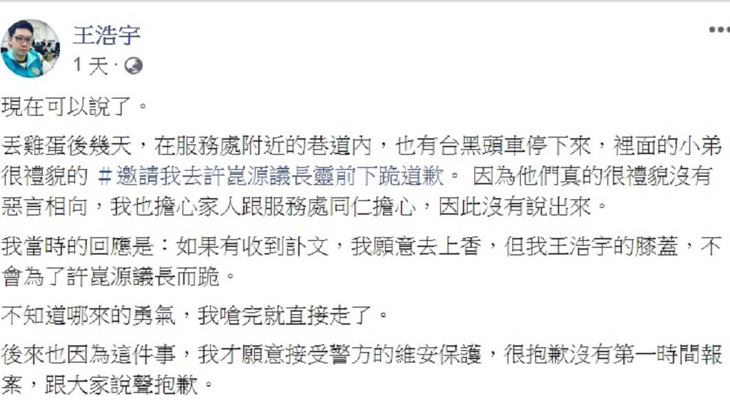 王浩宇發文稱有小弟請他去許崑源靈前下跪道歉。(圖/翻攝自王浩宇臉書)