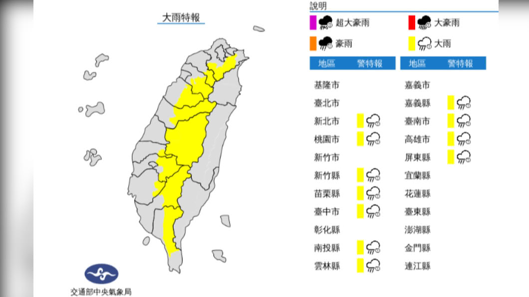 （圖／中央氣象局）