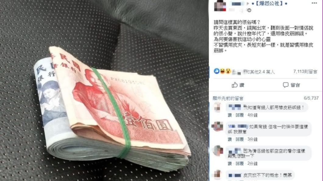 網友將他綑綁現金的收納法貼上網。(圖/翻攝自臉書社團爆怨公社)
