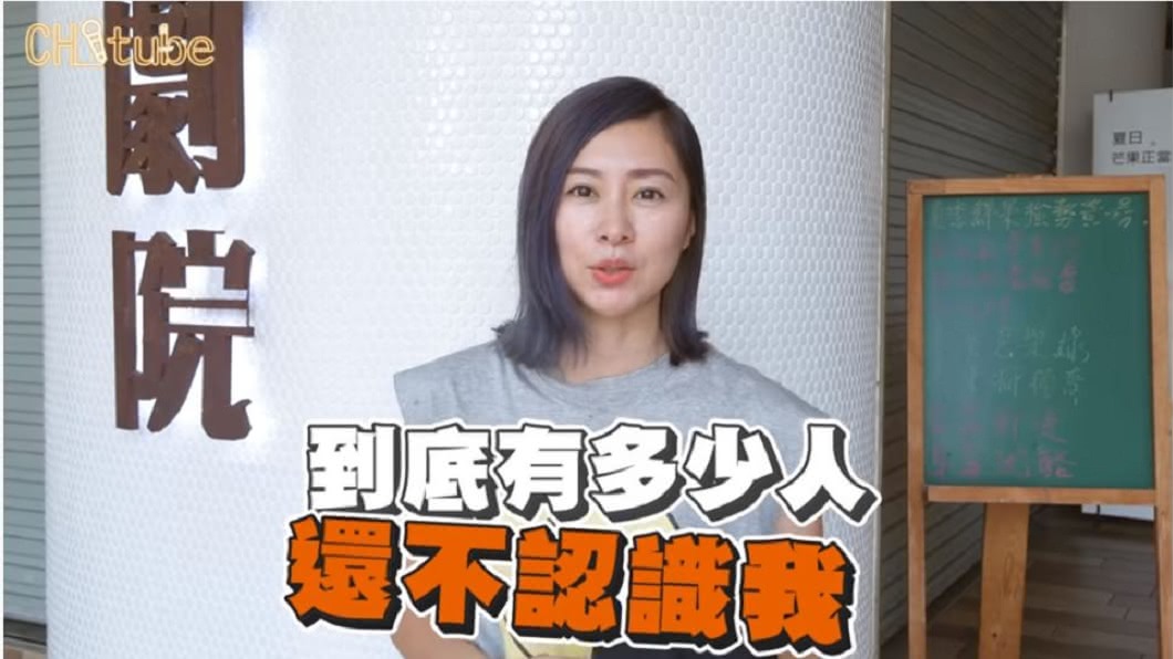 張棋惠在影片中表示要測試還有多少人不認識她。（圖／翻攝自YouTube）