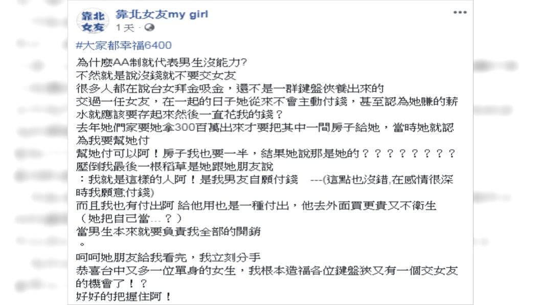 （圖／翻攝自靠北女友my girl）