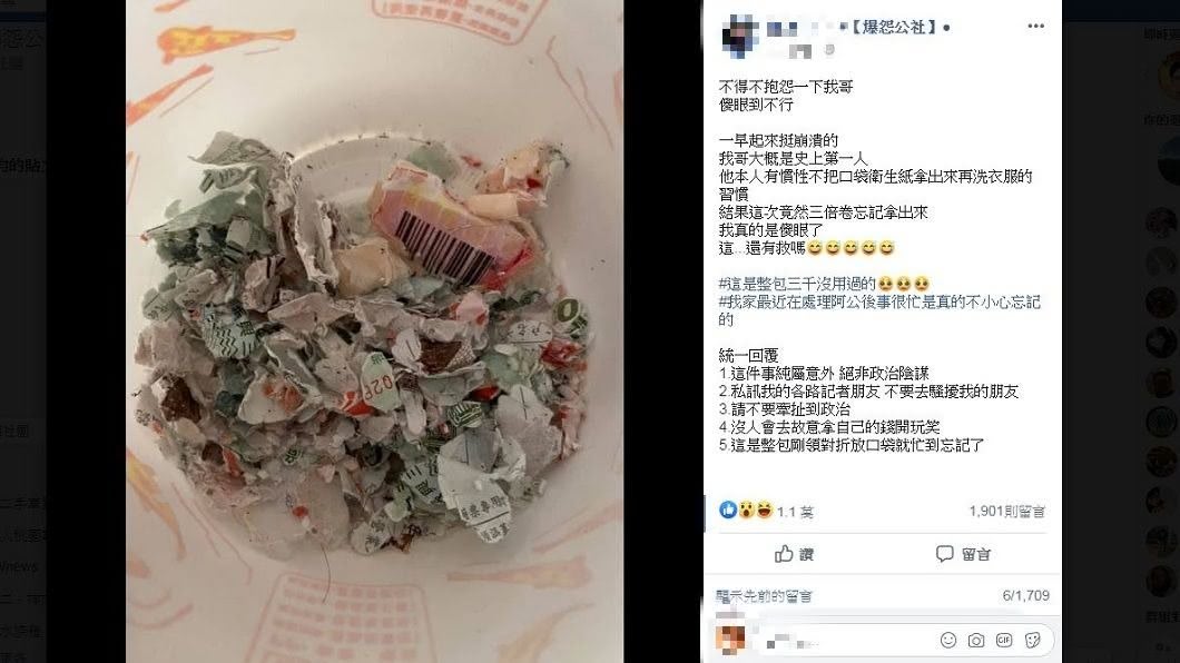 1名女網友發文抱怨,哥哥把三倍券放進口袋忘了拿出來,丟進洗衣機後整個被洗成碎片。(圖/翻攝自爆怨公社)