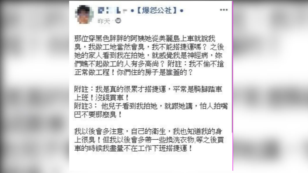 工人被嫌臭上網PO文訴苦。（圖／翻攝自臉書爆怨公社）