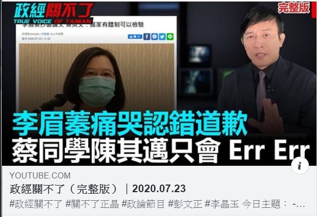 (圖/翻攝自翻攝自政經關不了YouTube頻道)