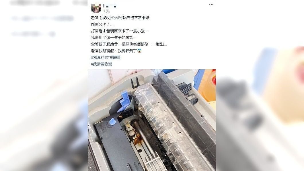 有女網友分享自己處理卡紙問題時,赫然驚見1隻蟑螂,當場內心留下陰影。(圖/翻攝自爆怨公社)