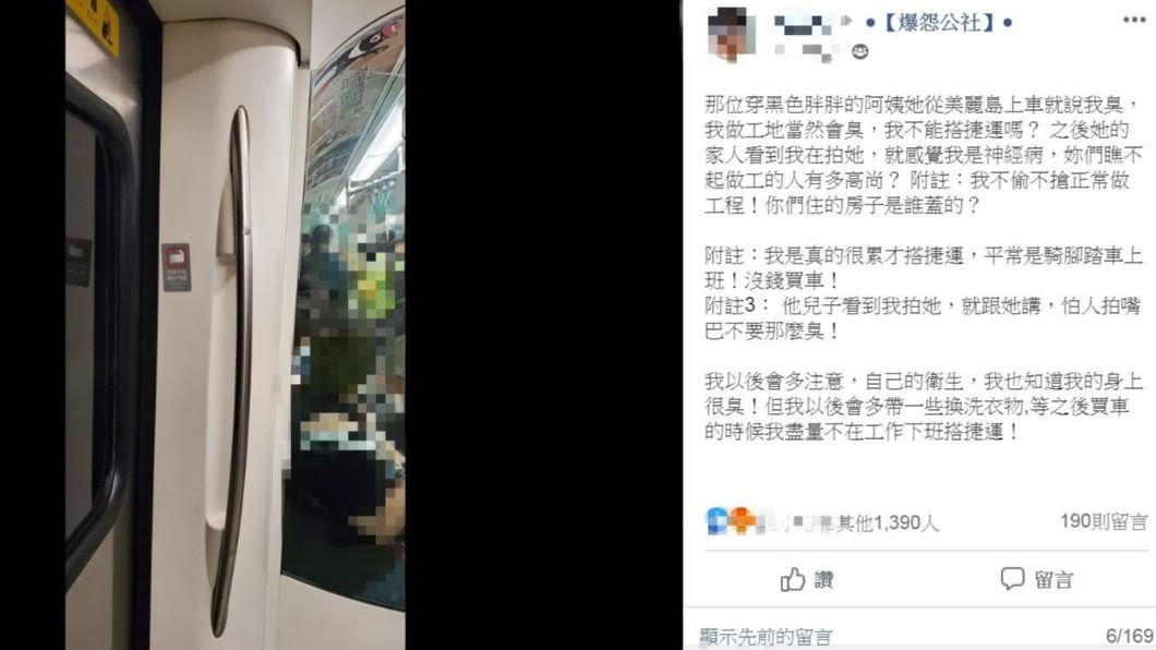 做工的網友下班後搭捷運，遭身旁乘客嫌臭。（圖／翻攝爆怨公社）