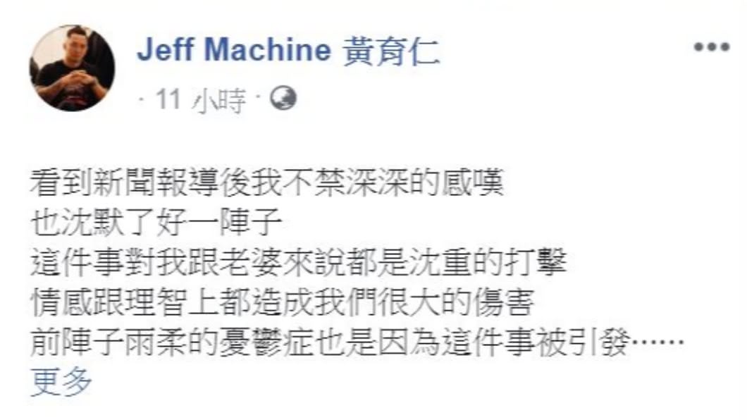 黃育仁心疼愛妻,發文希望正義會得到伸張。(圖/翻攝自黃育仁臉書)
