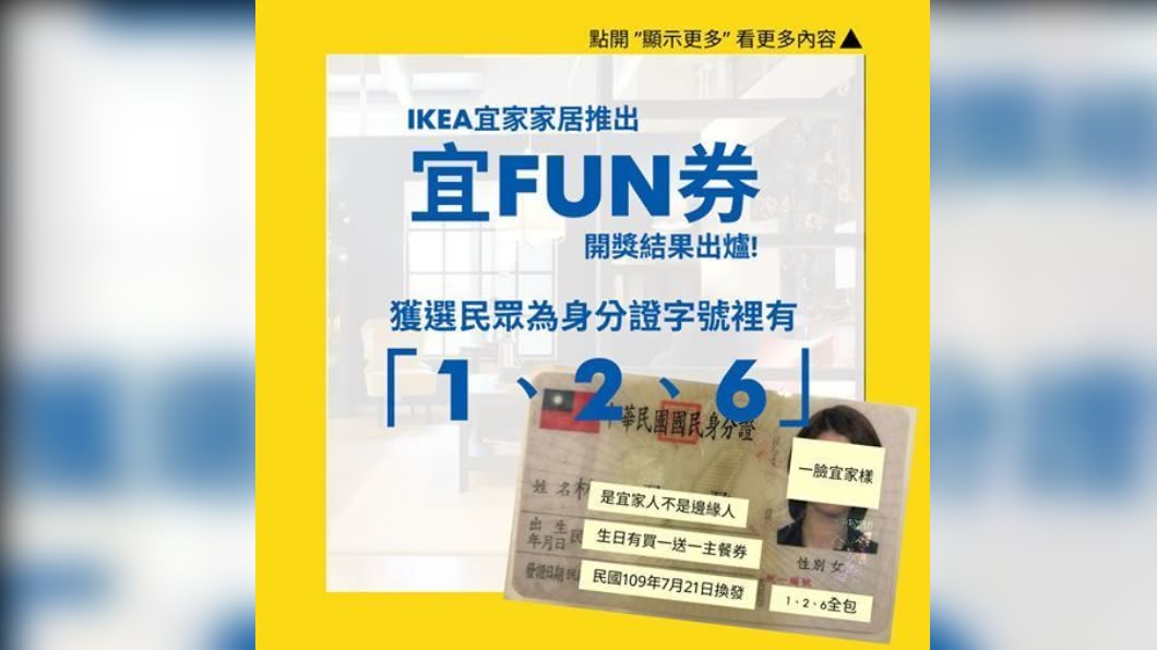 IKEA 宜家家居推出專屬優惠。(圖/翻攝自「IKEA 宜家家居 敦北店」粉絲專頁)
