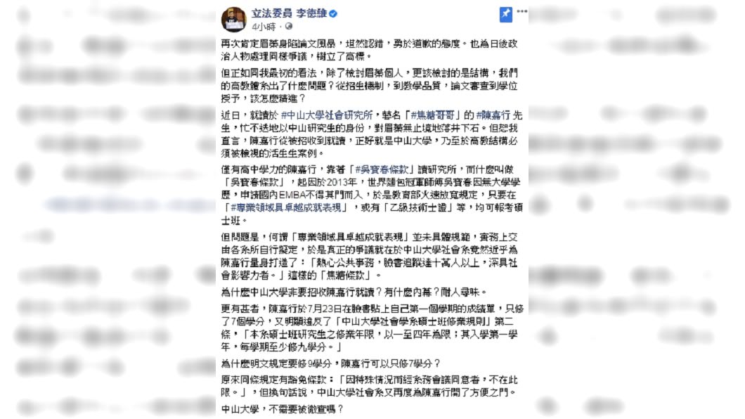 （圖／翻攝自李德維臉書）