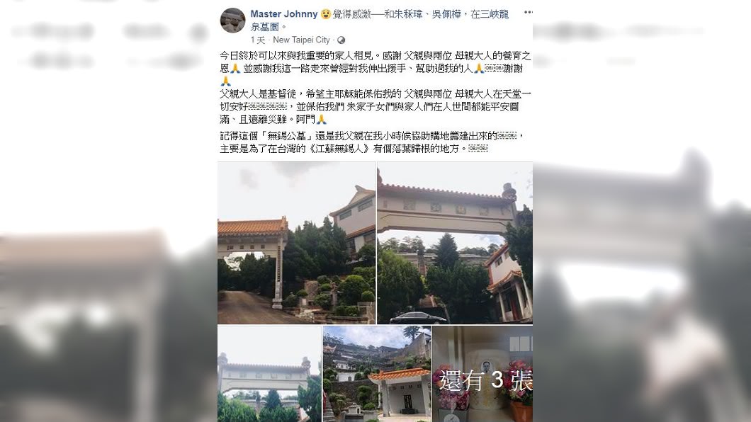 朱雪璋遭判刑定讞後落跑未報到發監,近日在臉書打卡。(圖/翻攝自臉書)