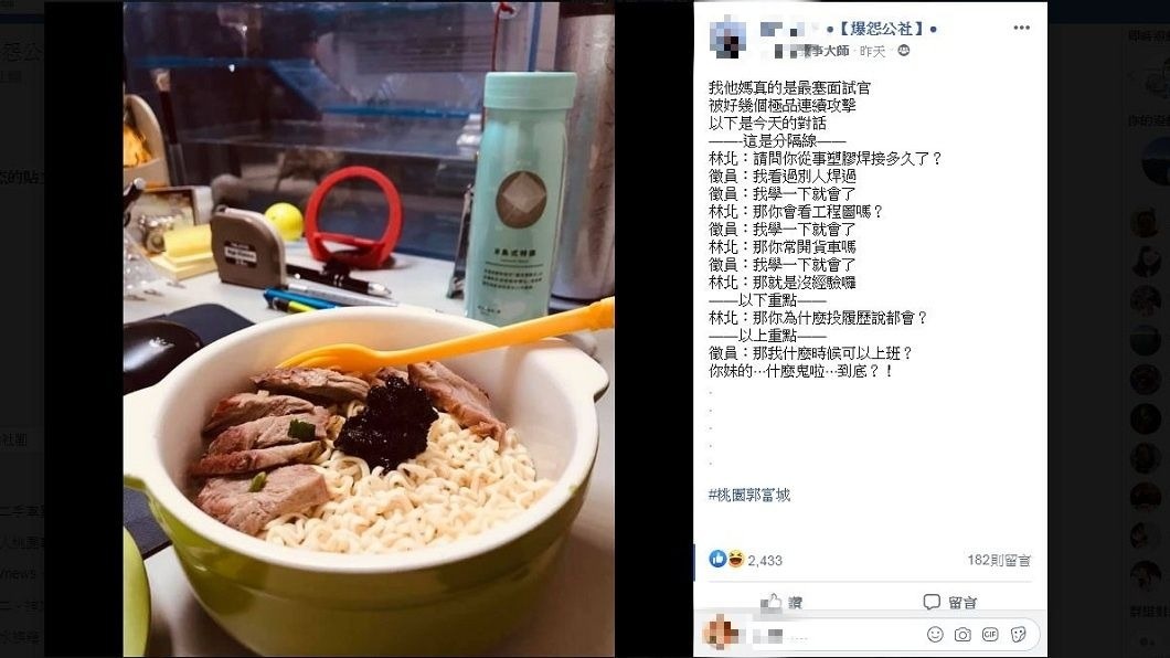 求職者重複跳針同1句話,當場讓面試官傻眼。(圖/翻攝自爆怨公社)