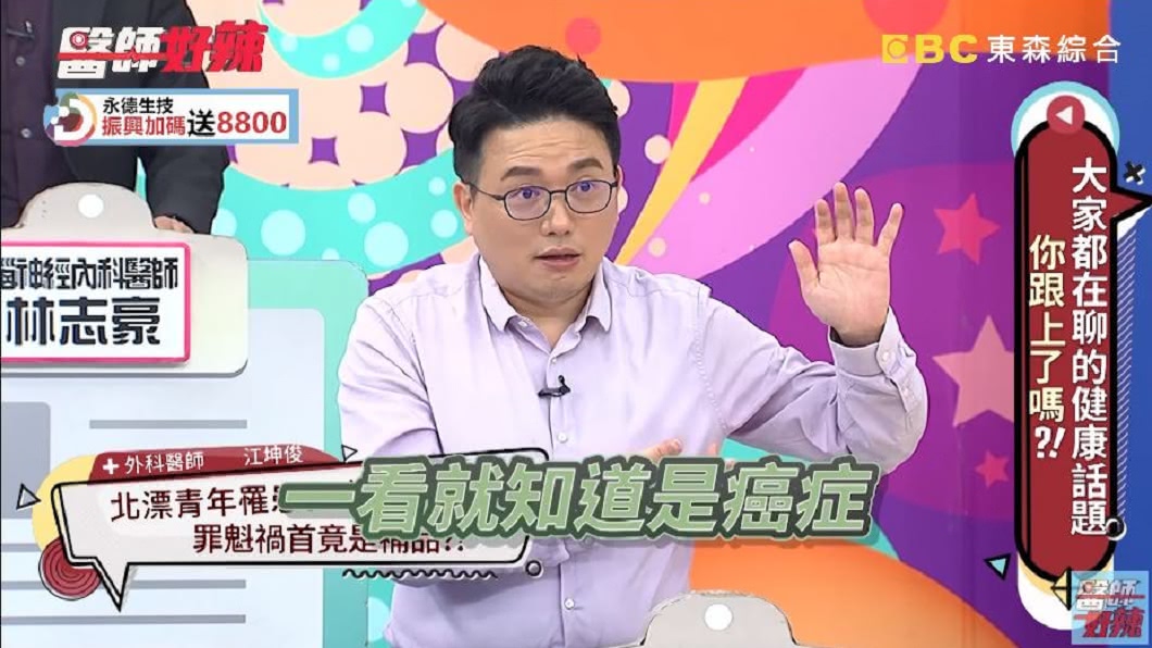 (圖/翻攝自醫師好辣youtube頻道)
