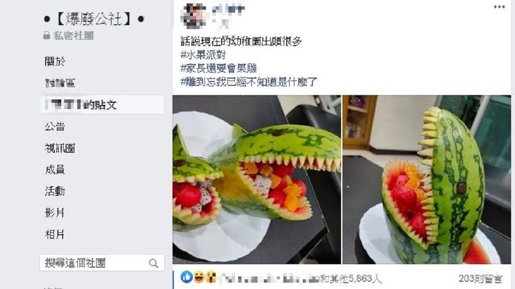 不少家長看到該名人父的果雕作品後,紛紛直呼:這樣是想逼死誰啦?(圖/翻攝自爆廢公社)