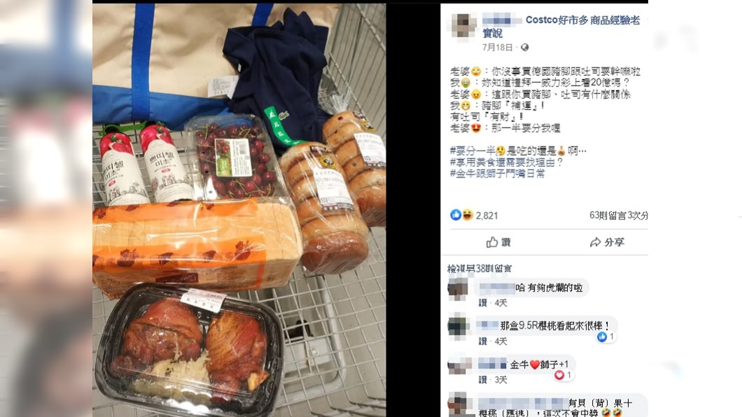 (圖/翻攝自「Costco好市多 商品經驗老實說」臉書社團)