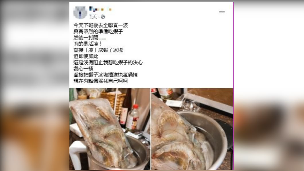 網友將他買的冷凍活蝦PO上網。（圖／翻攝自臉書社團我愛全聯-好物老實説）