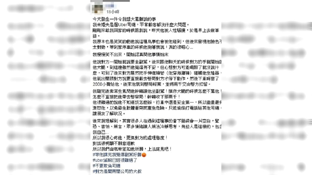 (圖/翻攝自臉書社團「爆怨公社」)