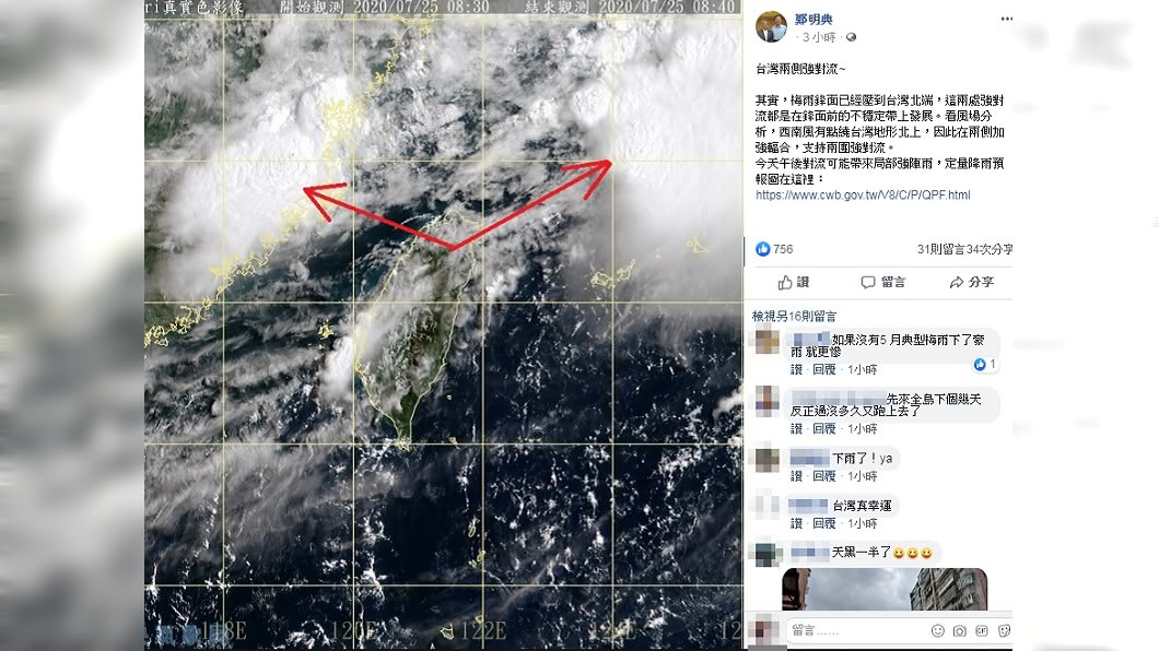 （圖／翻攝自鄭明典臉書）