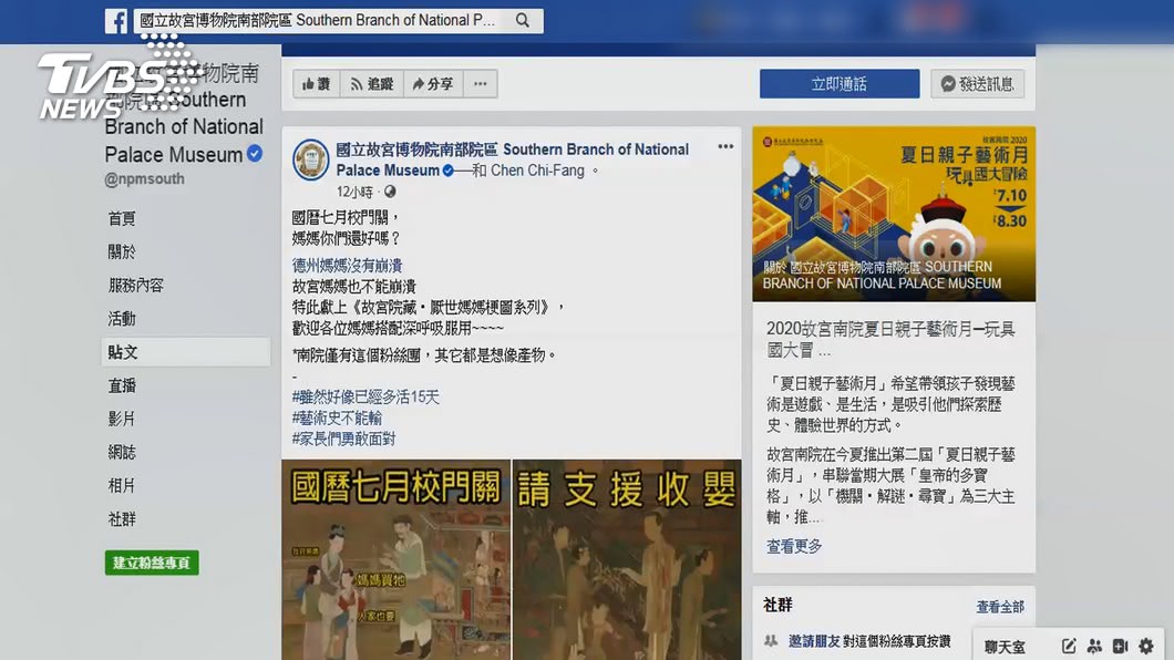 圖/翻攝自故宮南院臉書
