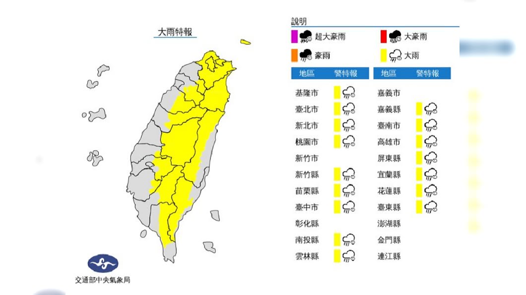 (圖/中央氣象局)