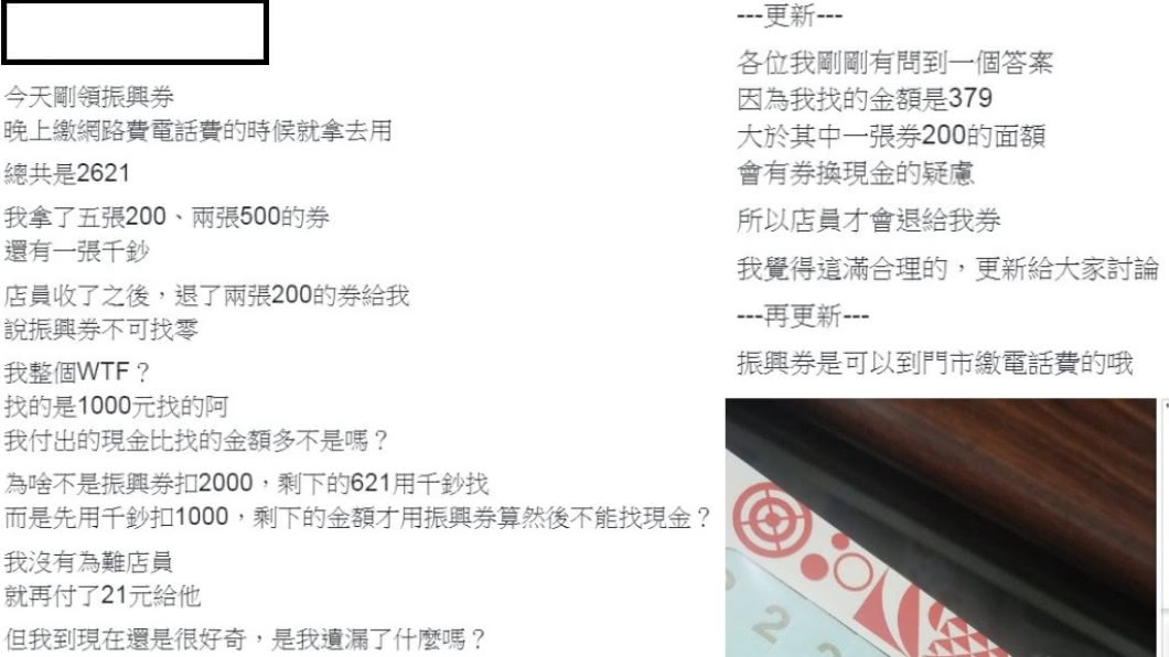 帶著三倍券+現金繳費,網友不解店員處理方式。(翻攝/爆怨公社)