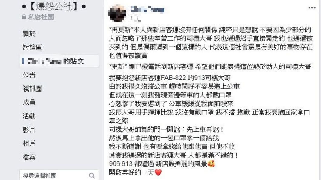 1名女網友分享自己日前搭公車時忘記戴口罩，沒想到司機大哥的1個舉動，讓她備感窩心。（圖／翻攝自爆怨公社）